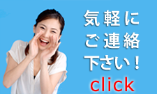 出張整体のことなら気軽にご相談ください