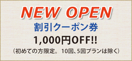 出張整体割引クーポン券