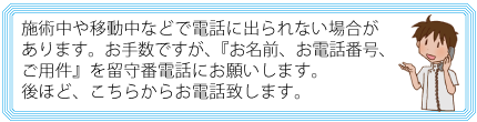 やすもと総合整体院電話番号